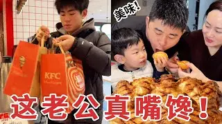 【超小厨】这老公真嘴馋！想吃肯德基拉着儿子侄子来垫背，最后二宝的举动真暖心