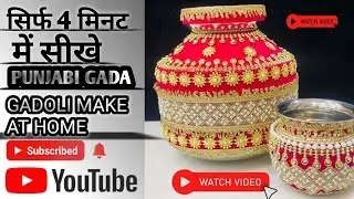 How To Make/Decorate Punjabi Gada Gadoli At Home? Punjabi Gada Gadoli Ghar Par Kaise Sajaye. #diy 