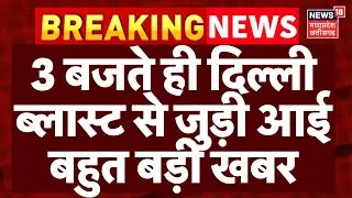 Delhi Blast Latest Update : गिरफ्तार आतंकियों के मॉड्यूल का टारगेट थे UP के बड़े धार्मिक स्थल !| Top
