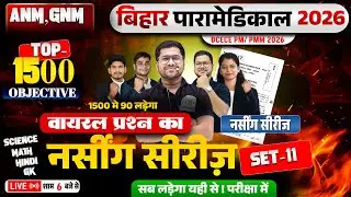 Bihar Paramedical 2026 | paramedical Class 2026 | paramedical ka question | paramedical courses 2026