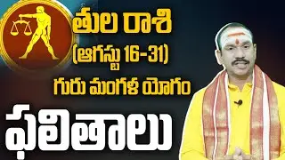 August monthly predictions || Koteswara sarma || Libra August results 2024 || Talapatram