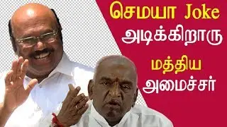 tamil news Pon.radhakrishnan vs minister jayakumar Jayakumar hits out at Pon Radhakrishnan redpix