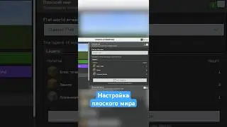 ВЫШЛА БЕТА МАЙНКРАФТ 1.21.80.22 | Настройка плоского мира в Preview #minecraft pe (Bedrock)