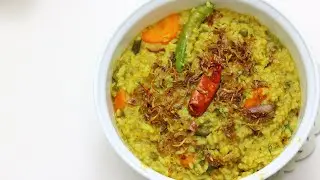 সবজি আর ডাল দিয়ে স্পেশাল পাতলা খিচুড়ির রেসিপি || Mix vegetable dal khichuri