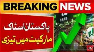 Stock Market Soars: Massive Surge Hits Pakistan Market | Breaking News