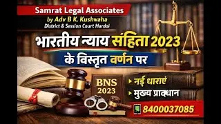 भारतीय न्याय संहिता 2023 विस्तृत व्याख्या सहित