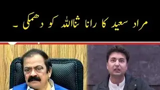 Murad Saeed Threatened Rana Sanaullah|#shorts #imrankhan||Absolutely Not