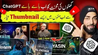Quran Ke Viral Thumbnail Kaise Banaye | How To Create Quranic Thumbnail 