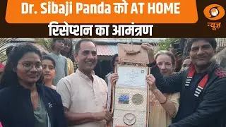 Happy Hands School for the Deaf के फाउंडर Dr. Sibaji Panda को AT HOME रिसेप्शन का आमंत्रण