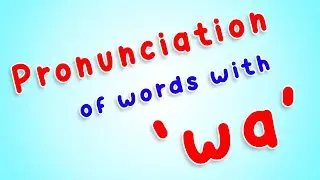 Words with 'wa' | Pronunciation| Rim's English
