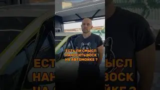 #automobile #детейлинг #autodetailing #detailing #topcardetailing #ppf #авто #topdetailing