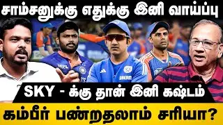 India vs Bangladesh Review | Sanju Samson-க்கு எதுக்கு வாய்ப்பு ? | Kalyan Interview | Cricket Only