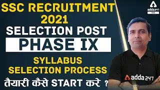 SSC Recruitment 2021 | Selection Post Phase IX Syllabus Selection Processतैयारी  कैसे Start करे ?
