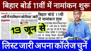 Bseb intermediate admission 2021 | Bihar board class 11th admission 2021-23 |Bseb inter College list