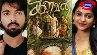 Kalvan Movie Review|G V Pragashkumar|Ivana|Bharathiraja|Director PV Shankar|Accharam TV