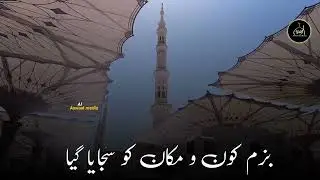 Rabi ul awal naat status / miladunnabi whatsApp status  /  voice artist / al aswaat media