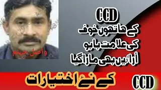 بدنام ذمانہ ڈاکو بابو آراٸیں پولیس مقابلے میں ہلاک