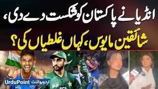 India Defeat Pakistan: Where Did Pakistan Go Wrong Against India? Fans Reaction