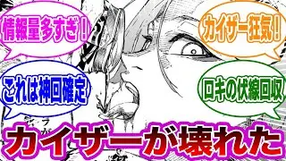 【ブルーロック】326話「コーラ」狂気のカイザー＆因縁のロキ！フランス戦前の情報量がバグってる回【読者の反応集】