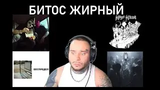 RAM реагирует на ALEXMERSER. Gancher & Ruin, osaili. Нокту. вышел покурить.