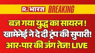 America Iran War LIVE Updates: ईरान पर टूट पड़े अमेरिका और इजरायल | Israel | India | Breaking News