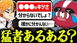 【猛者あるある？】○○が分からないCHEEKY【CHEEKY切り抜き】