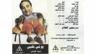 اجمل اغاني الاطفال يونس شلبي الديك الشركسي / Younis Shalaby Eldeek ElSharkasy