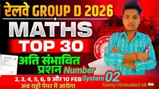 RRB Group D 2026 | Number System Practice Set&ndash;02 | 30 Important Questions 🔥 @skstudy2024 #ssc #rrb 