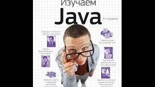 Java HeadFirst 5 глава (Пересказ)