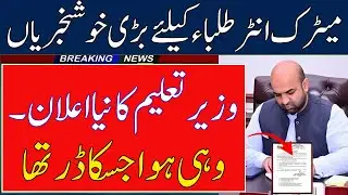 Big Education Updates 2025 | School Timing Again Change & Smart Syllabus 2025 News | Student Update
