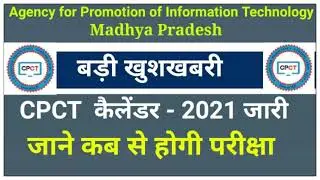 Madhya Pradesh CPCT EXAM CALENDAR  - 2021 जारी #Jobease