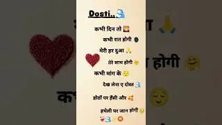 Tag your dost ❤️&zwj;🩹🫂✨💯#dosti #yaari #mittar #shortvideo #shayari #satyam7763 #manojdey #nitish7631