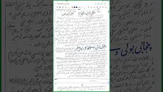 CSS/PMS Lecture Series Subject (Punjabi optional ) Lecture # 1 . موضوع : پپنجابی بولی دا پچھوکڑ 