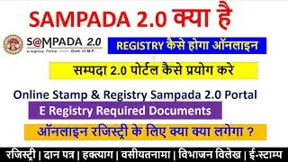 Sampada 2.0 Online Registry Required Documents | mpigr sampada 2.0 | Sampada online e stamp | mpigr