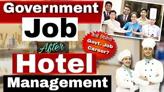 Government Job after Hotel Management | कैसे मिलेगा Govt. Job after Hotel Management
