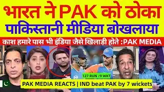 Pak Media Crying On India win over Pak in Asia Cup |Ind Vs Pak Asia Cup 2025 Highlights | Pak Reacts