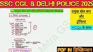 🔥 Sports Cups & Trophies | Delhi Police HCM, AWO/TPO & SSC | Sure-Shot GK Questions