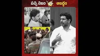 Naralokesh controversy about ys jagan family #naralokesh #ysjagan #ytshort #yscrcp #tdp
