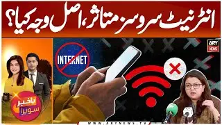 Real Reason Behind Internet Issue In Pakistan