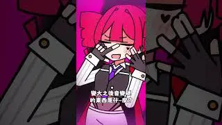 【HKVTuber/熊川まる】變大之後~會變硬的東西是什~麼？