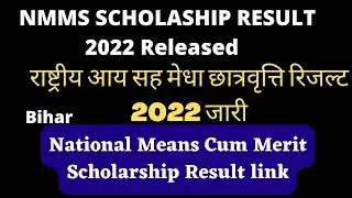 NMMS SCHOLASHIP RESULT 2022 link | NMMSS TOPPER LIST PDF DOWNLOAD | means cum merit scholarship