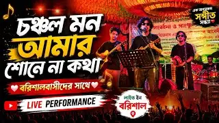 সময় টা সুন্দর ছিলো বরিশাল বাসিদের সাথে @vaber-tori টিম 