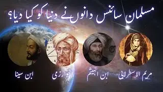 What Did Muslim Scientists Give to the World? | Hidden History of Islamic Science