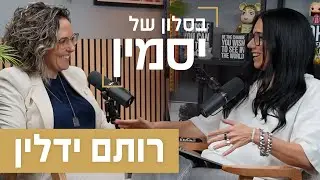 רותם ידלין | ראשת הרשות