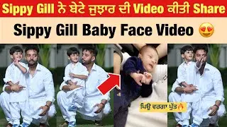 Sippy Gill baby boy video 😍 | Sippy Gill Baby Face Revealed | Sippy Gill twining with Baby Jhujhar