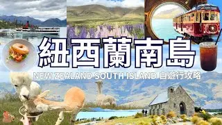 New Zealand Vlog 2026: South Island Road Trip Guide 🇳🇿 Queenstown, Christchurch