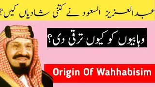 Biography of King Abdul Aziz, the founder of modern Saudi Arabia