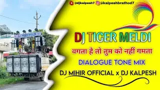 DJ TIGER MELDI वागता है तो तुम को नहीं गमता DIALOGUE TONE MIX 2026 | DJ MIHIR OFFICIAL x DJ KALPESH