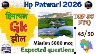 HP GK ( झीलें )😲50 MCQ || For All HP exam Practice set #30 || HPRCA with HP Exam