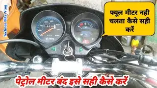 Hero Hf Deluxe Fuel Meter Problem Solution|बाइक का पेट्रोल मीटर नही चलता|Technos Bike Vlog